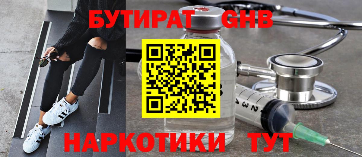 Бутират  Вход с VPN  Миасс  Бутират буратино 