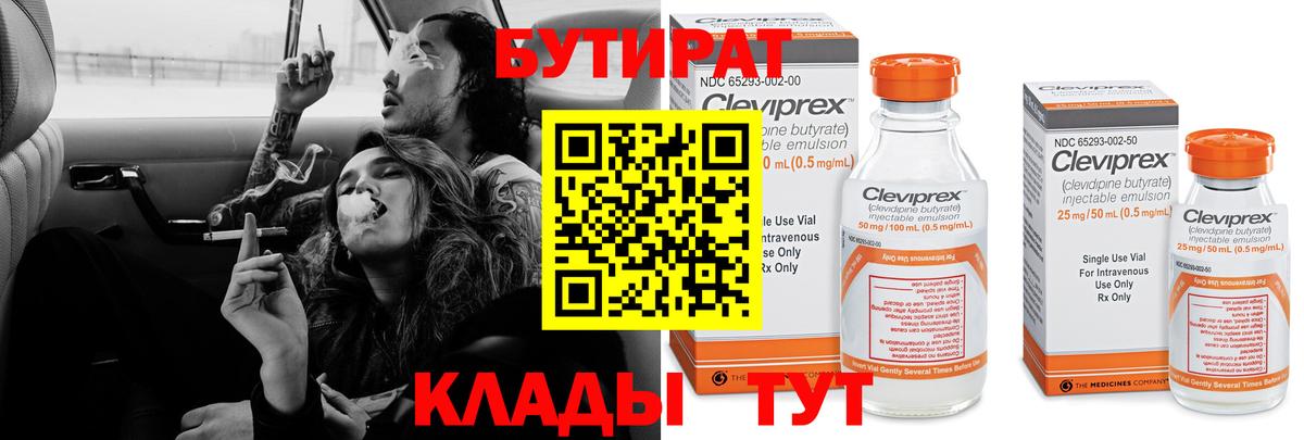 Бутират GHB Миасс