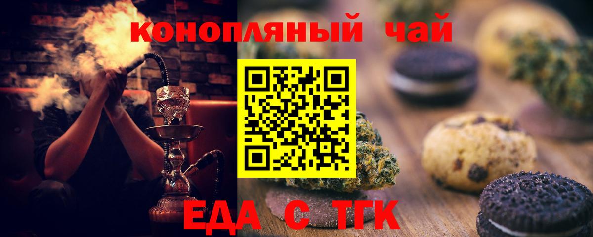 Cannafood марихуана  Вход с VPN  Миасс 