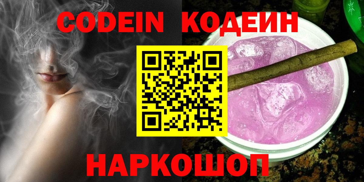 Миасс  Codein напиток Lean (лин)  Вход с VPN 