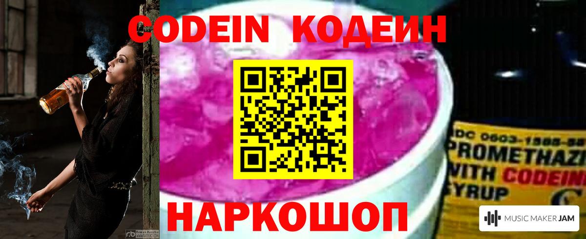 Кодеин напиток Lean (лин) Миасс