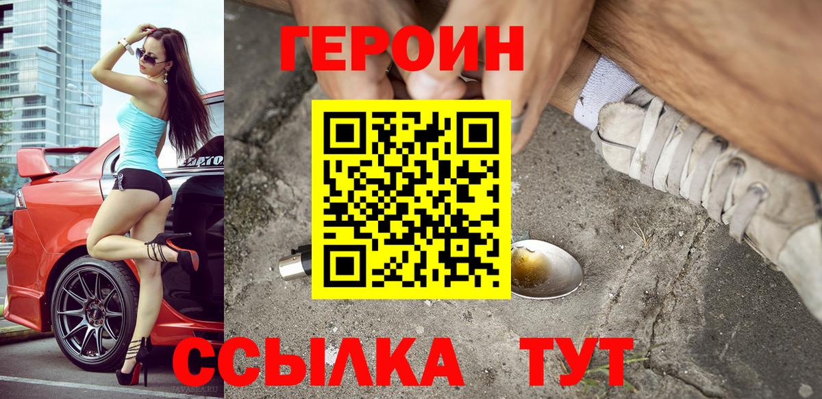 ГЕРОИН  Героин хмурый  Вход с VPN  Миасс 