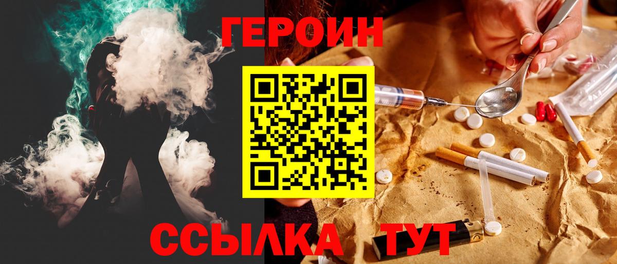 Героин хмурый Миасс
