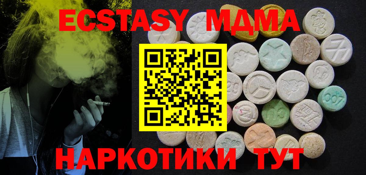МДМА молли  MDMA кристаллы  Вход с VPN  Миасс 