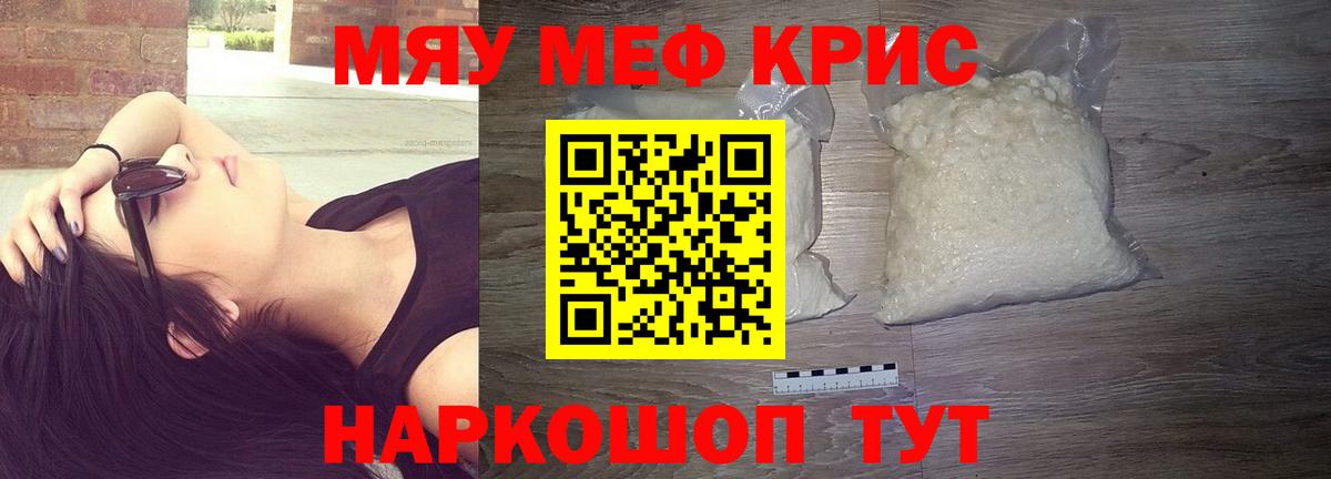 Мефедрон мука  Меф мука  Миасс  Вход с VPN 