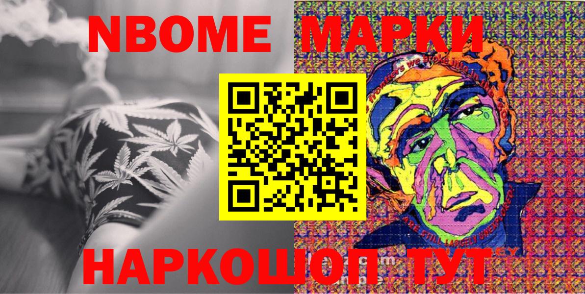 Миасс  Марки N-bome 1,8мг  Вход с VPN  Марки N-bome 1,8мг 