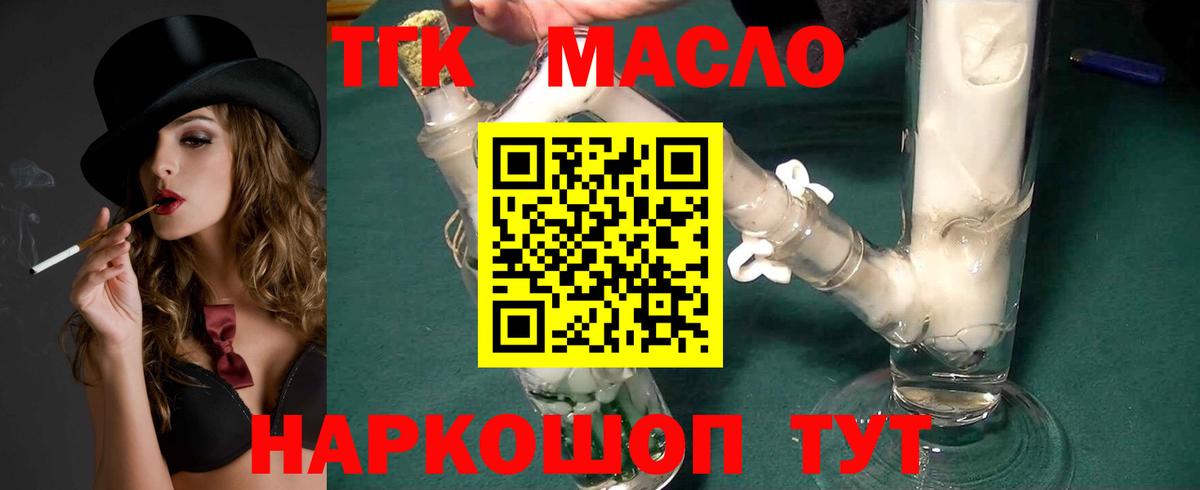 ТГК гашишное масло Миасс